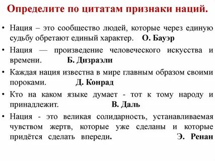 Что является характерным признаком нации