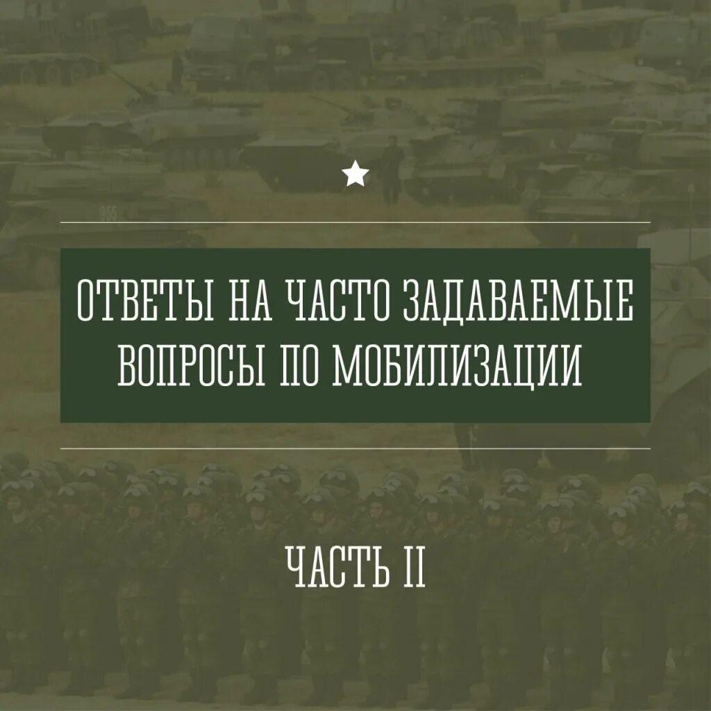 Горячие линии по вопросам мобилизации. Бронь об отсрочке. Вопросы по мобилизации. Основные законы российской федерации. Частичная мобилизация в рязанской области 2022.
