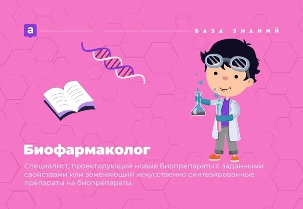 Биофармаколог профессия будущего. Алгоритмика профессии будущего. Биофармаколог рисунок. Биофармаколог профессия будущего картинка. У меня каждую неделю новая профессия 599