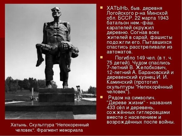 Трагедия в хатыни в 1943