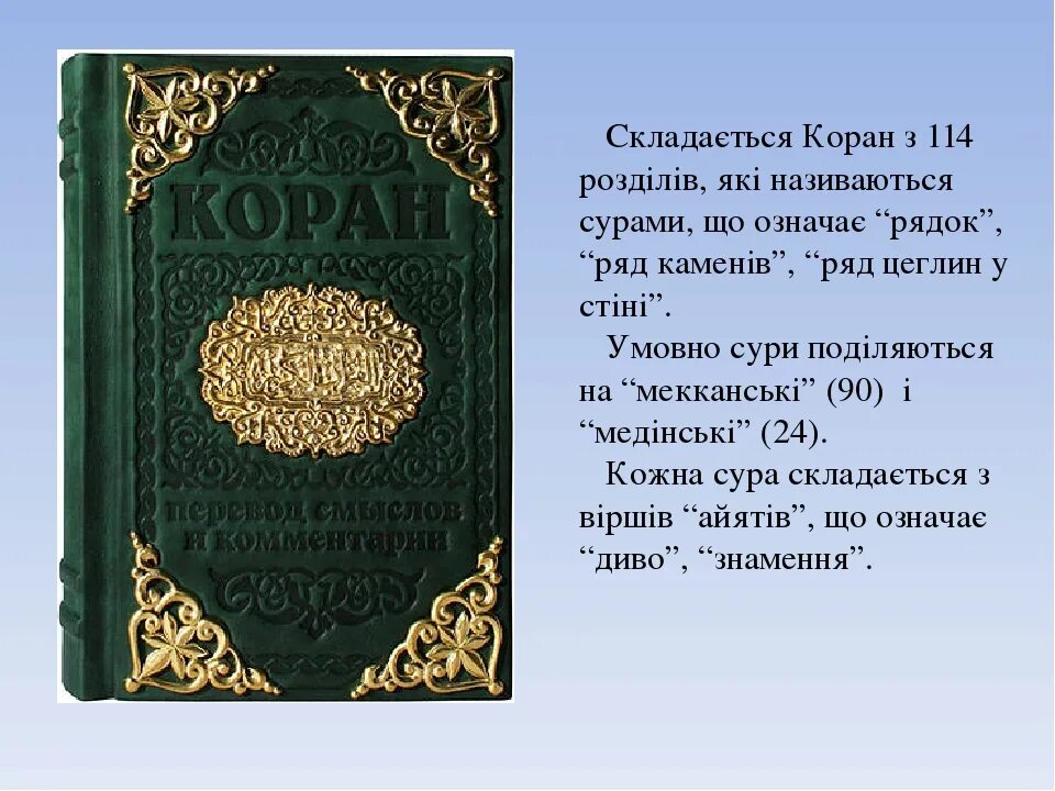 Читать про коран. Стихи Пушкина про Коран. Стихи про Коран. Пушкин о Коране. Стихотворение Пушкина про куран.