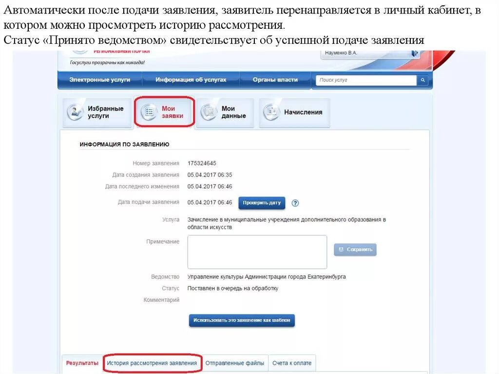 Подать заявление в госуслугах. Заявление на портале госуслуг. Патент для ИП через госуслуги. Поданные заявления в личном кабинете госуслуги. Статус принято к рассмотрению