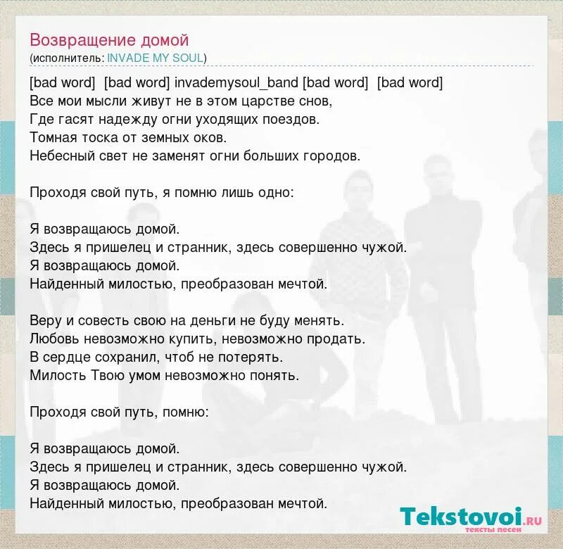 Возвращайтесь ребята домой текст. Слова песни возвращайся домой. Слова песни про Возвращение домой. Слова песни я вернусь домой. Домой слово.