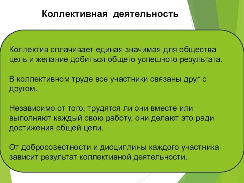 Сплотить коллектив. Сплочение коллектива это залог. Цитата коллективный труд. Что значит дружный коллектив. Результаты купно за едино