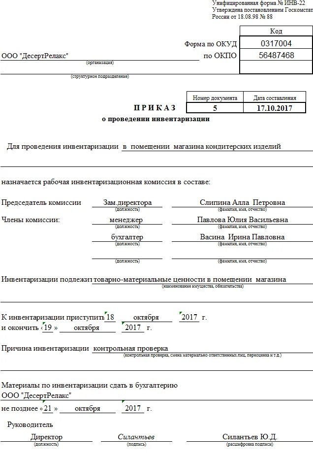 Протокол заседания инвентаризации. Приказ инвентаризация инв 22. Приказ о проведении инвентаризации форма инв-22 пример. Инв 22 инвентаризация основных средств пример. Протокол проведения инвентаризации.