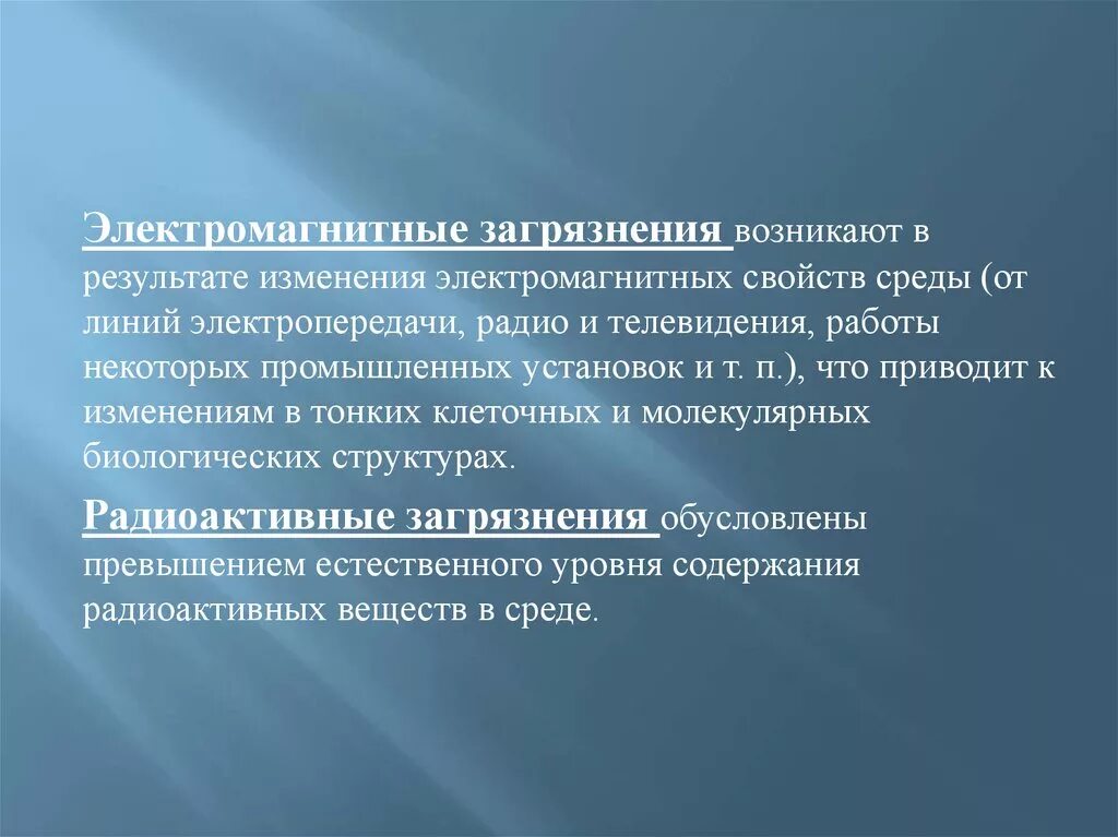 Электромагнитное загрязнение окружающей среды. Классификация загрязнения среды обитания. Причины электромагнитного загрязнения. Результат изменений. Изменения в результате которых изменяется