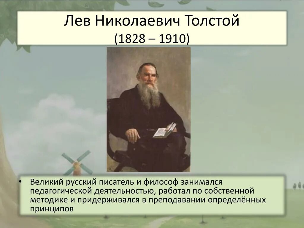 Кем является лев толстой. Льва Николаевича Толстого (1828-1910). Лев толстой 1828-1910. Льва Николаевича Толстого (1828--1910) портрет. Русский философ Лев Николаевич толстой (1828-1910) мысли.