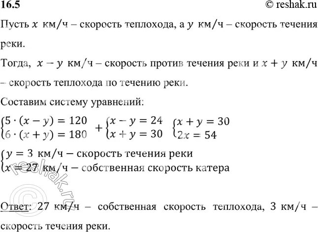 Скорость теплохода по течению реки 42 8. Скорость теплохода против течения и скорость течения. Скорость течение реки скорость теплохода скорость против течение. Теплоход 120 км проходит за 5 ч против течения реки и 180 км. Задача 5 класс Собственная скорость теплохода.