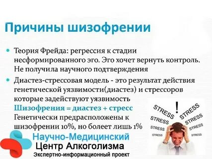 Почему шизофрения