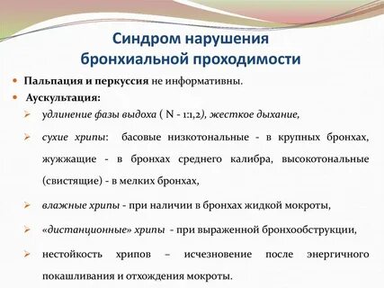 Нарушение бронхиальной проходимости