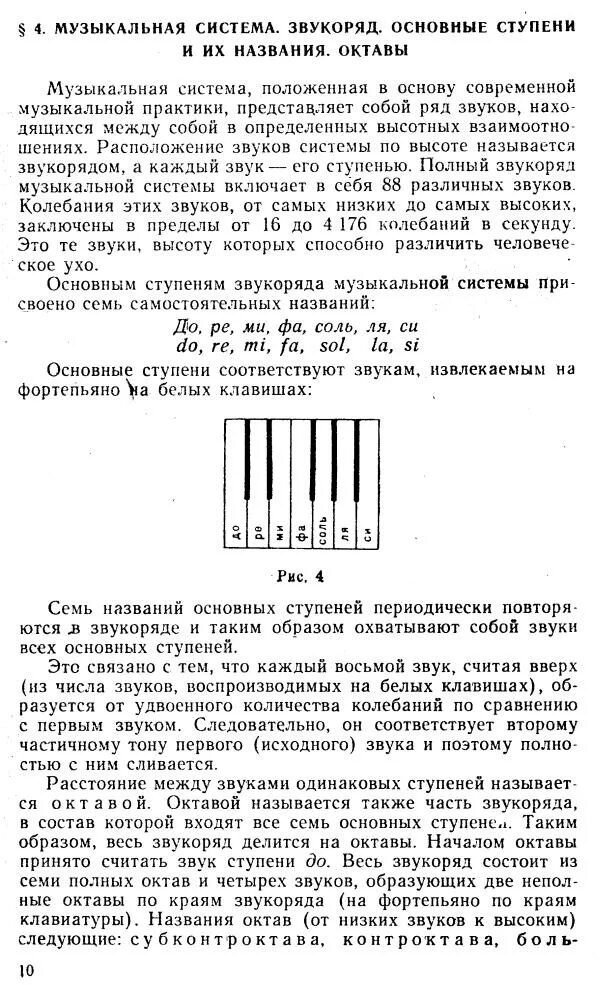 Система музыкальных звуков 9