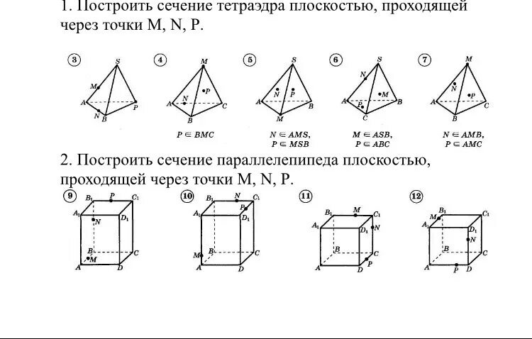 Контрольная по теме многогранники 10 класс. Построение сечений многогранников 10 класс. Сечения тетраэдра задачи на готовых чертежах. Сечение многогранников построение сечений задания. Задания на сечения 10 класс тетраэдр.