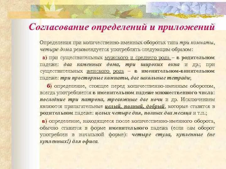 Согласованное приложение что это. Варианты согласования определений. Согласование определений и приложений. Согласование определений и приложений примеры. Правила согласования определений и приложений.