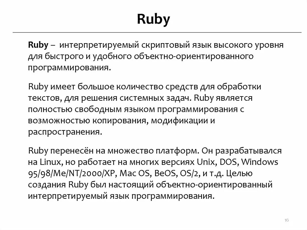 Ruby язык программирования. Ruby программирование. Rude язык программирования. Скриптовый язык. Задания руби