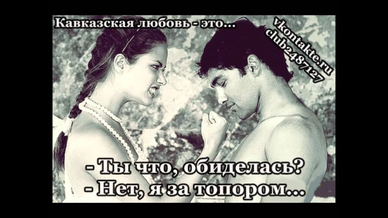 Красивые кавказские пары. Кавказская любовь слушать. Кавказские пары. Кавказская любовь слушать. Азербайджанские картинки про любовь.