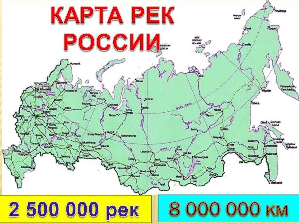 Крупные реки России на карте. Крупнейшие реки и озера России на карте. Крупные реки и озера России на карте. Самые крупные реки России на карте.
