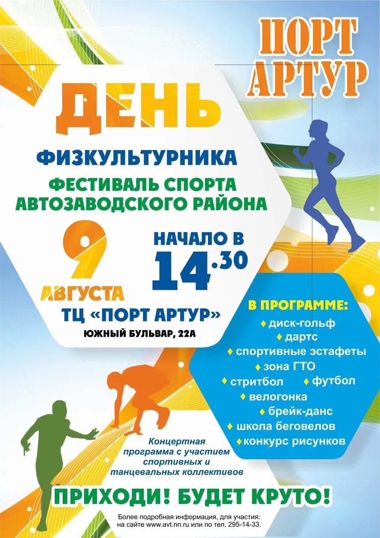Афиша спортивного мероприятия. Плакат спортивного мероприятия. Рекламная афиша. День физкультурника. Спортивная афиша.