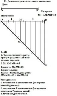 Разделить отрезок в отношении