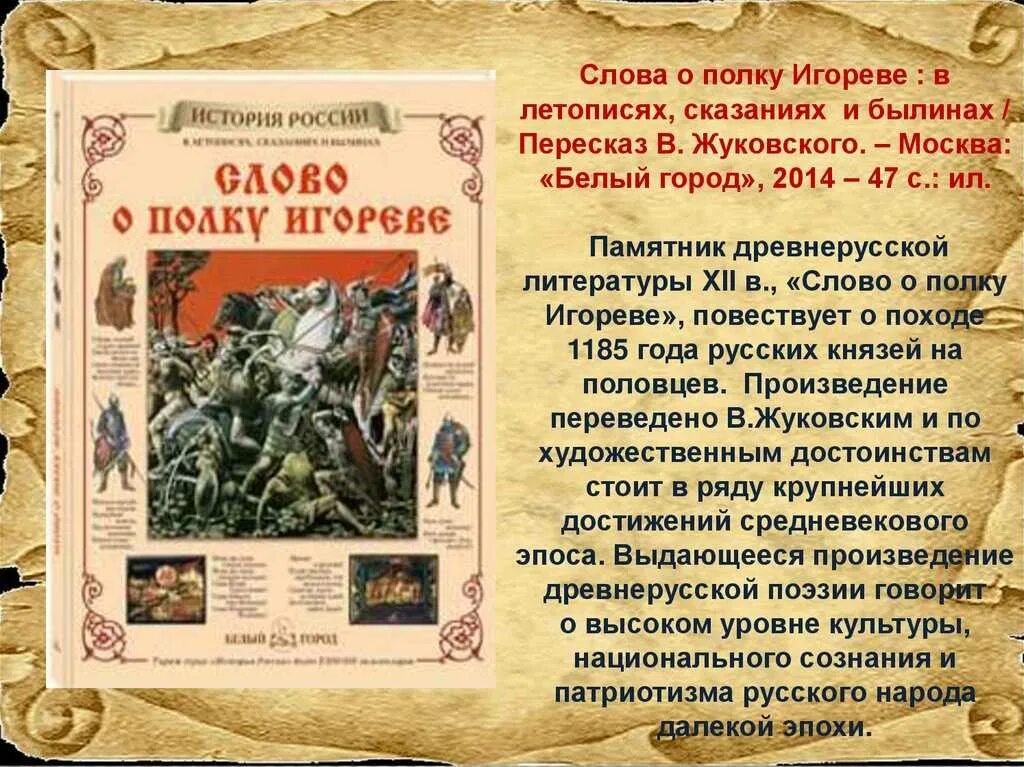 Кто написал произведение слова. Слово о полку Игореве. Слава о полдку игорове. ПАТОР слова о полку Игореве. Слово о полку Игореве Автор.