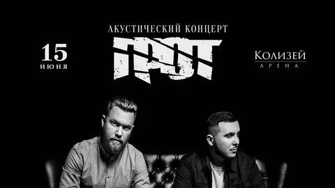 Грот песни