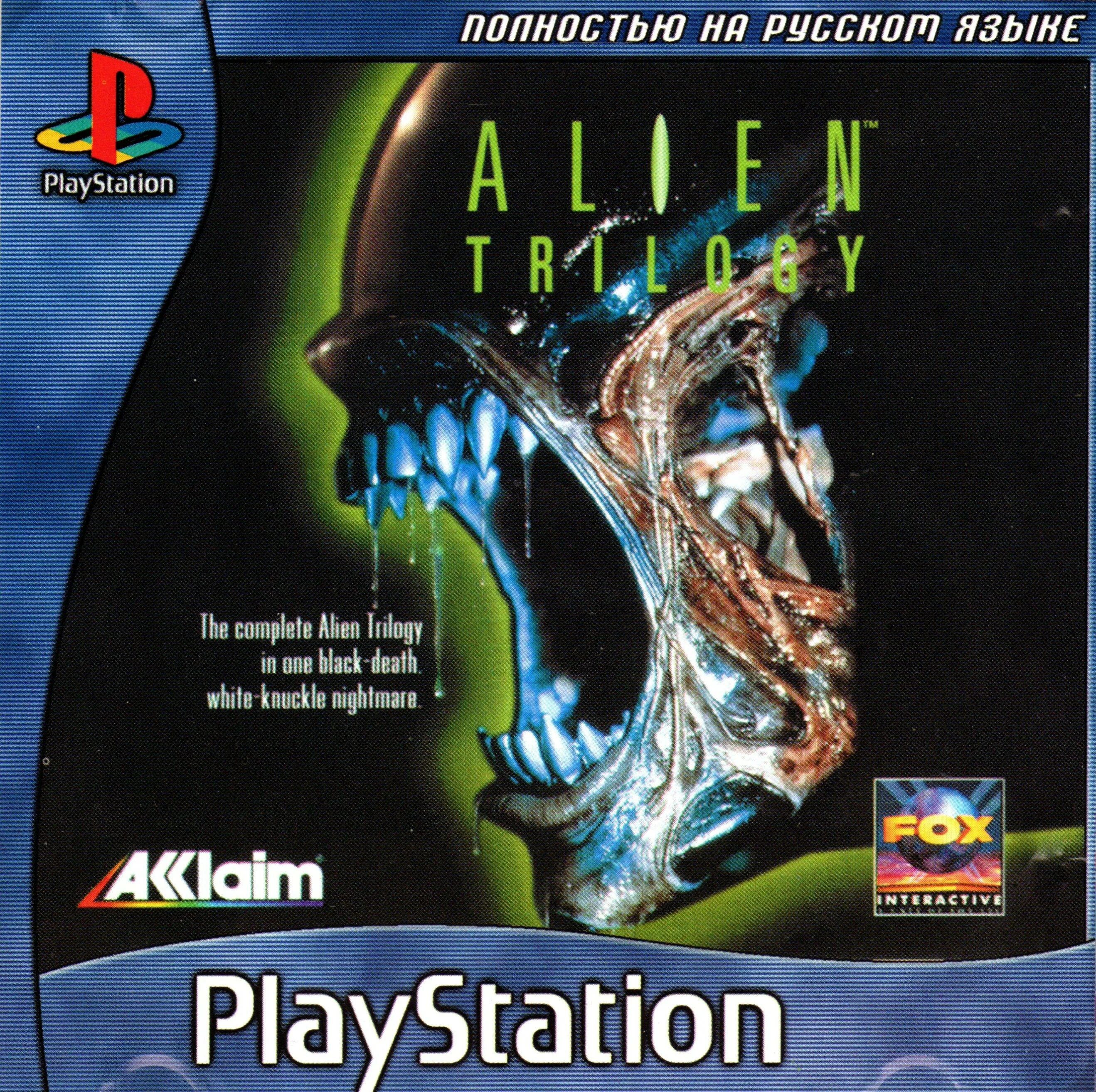 Alien Trilogy PLAYSTATION 1. Alien Trilogy ps1. Ps1 2 в 1 Alien Trilogy. Alien Trilogy ps1 обложка. Alien trilogy