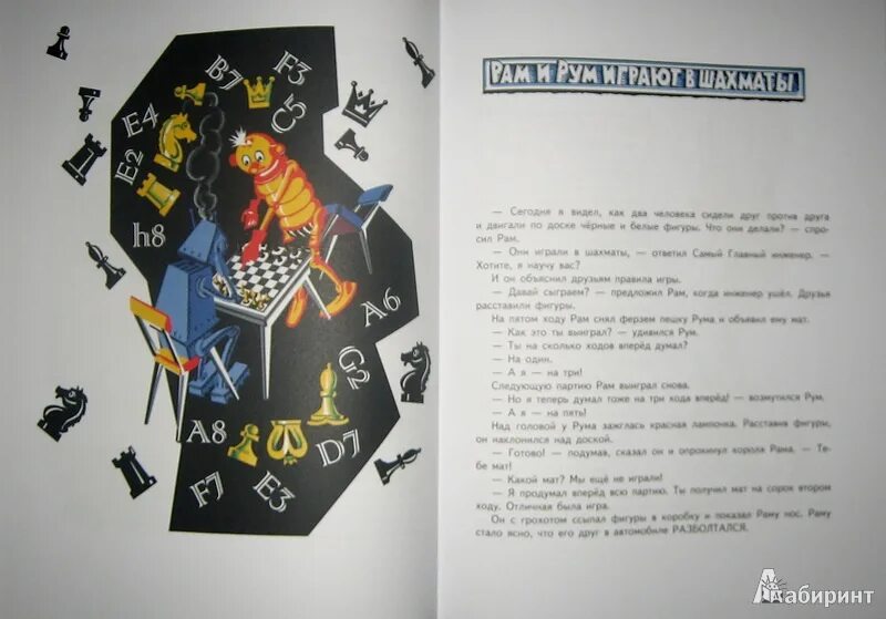 Читать книгу рам рам. Читать книгу рам рам