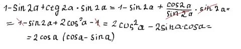 Упростите выражение 1 sin2a