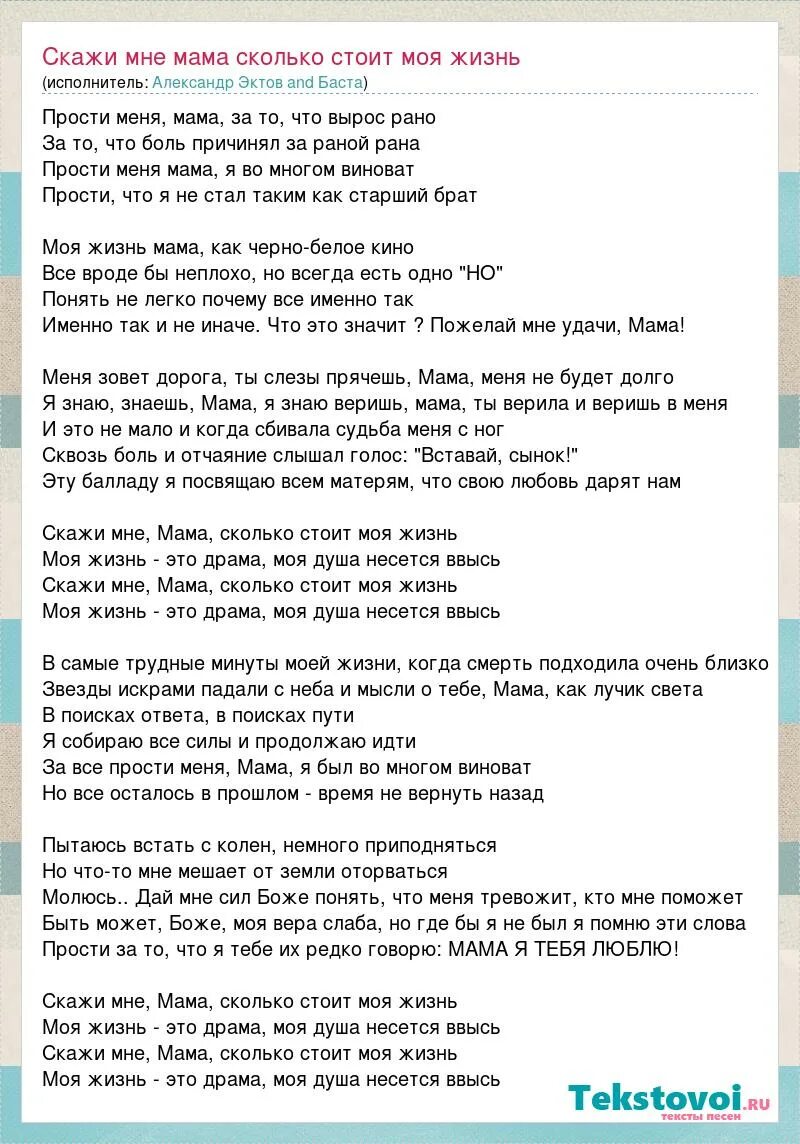 Слова песни мама. Текст песни мама живи. Слова песни а жизнь моя. Текст песни моя мама. Текст песни баста моя вселенная