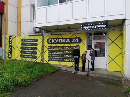 Ломбард иркутск