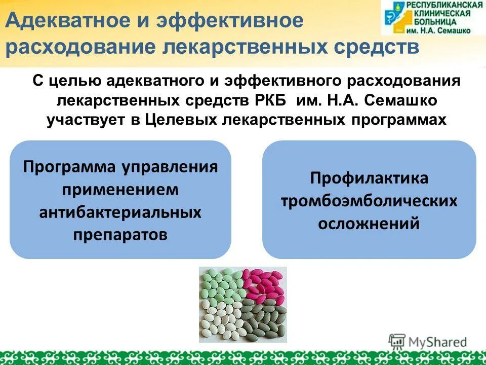 Справочник лекарств в аптеках. Справочник лекарственных препаратов. Программа лекарственные препараты. Учет в аптеке лекарственных препаратов 1 с. Государственный регистр лекарственных средств (грлс).