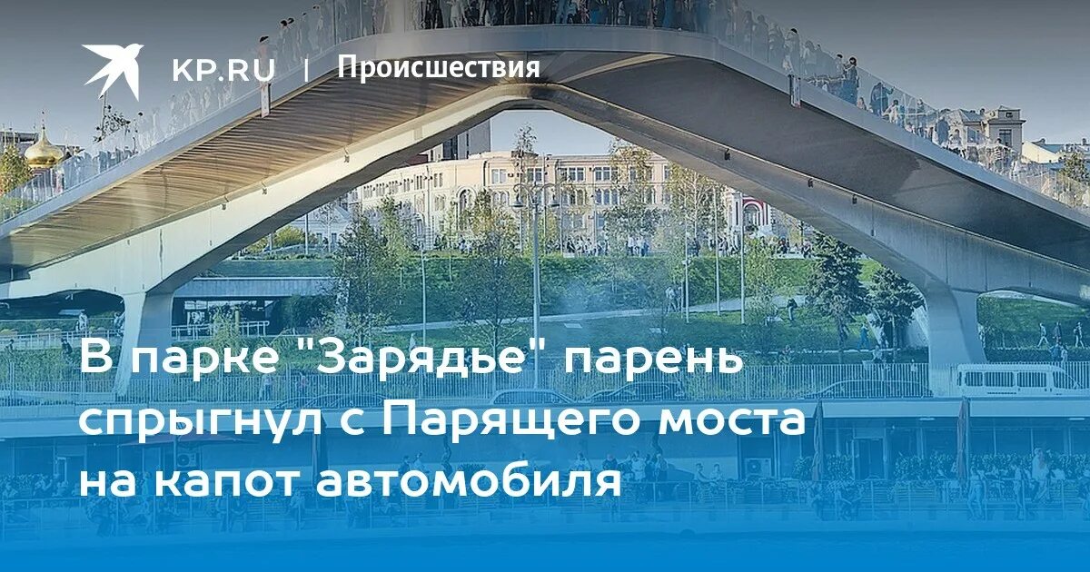 Парк зардье полёт над Москвой. Полёт над Москвой в Зарядье. Парящий мост в Москве в парке Зарядье. Парк Зарядье полет над Москвой. Парк зарядье полеты над россией купить билеты