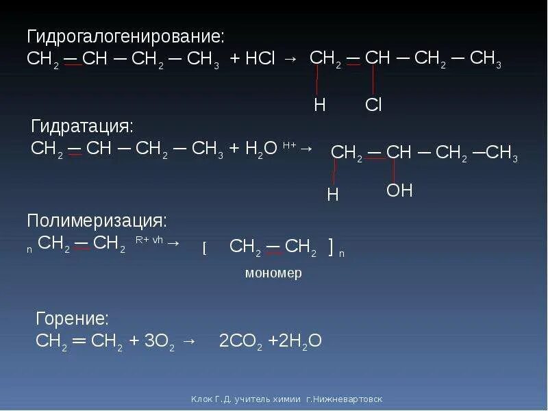 Пропен бутан реакция. Гидраогалогинирование алкинов. Пентен гидрогалогенирование. Гидрогалогенирование алкенов. Ch2 ch2 HCL реакция.