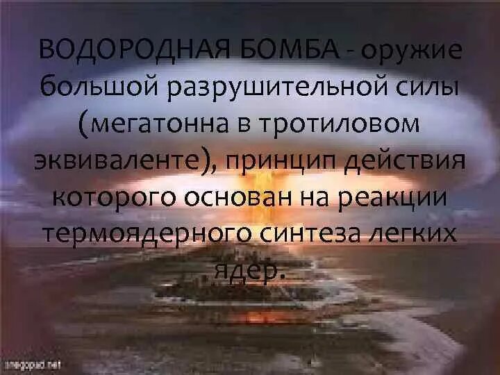 Сколько мегатонн в тротиловом эквиваленте. Сколько мегатонн в тротиловом эквиваленте. 15 мегатонн в тротиловом эквиваленте. Тротиловый эквивалент ядерного оружия. Сколько мегатонн в тротиловом эквиваленте.