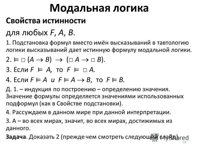 Логика предикатов первого порядка. Плотность водорода. Тождественно ложная формула пример. Вывод формулы вещества по массовым долям. Как найти истинную формулу.