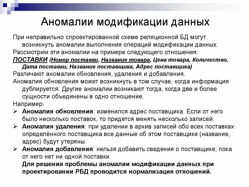 Аномалии удаления. Аномалии модификации данных. Аномалии базы данных. Аномалии в базах данных примеры. Аномалия удаления в БД пример.