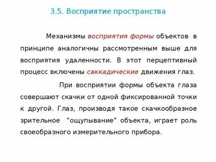 Виды восприятия восприятие времени движения пространства