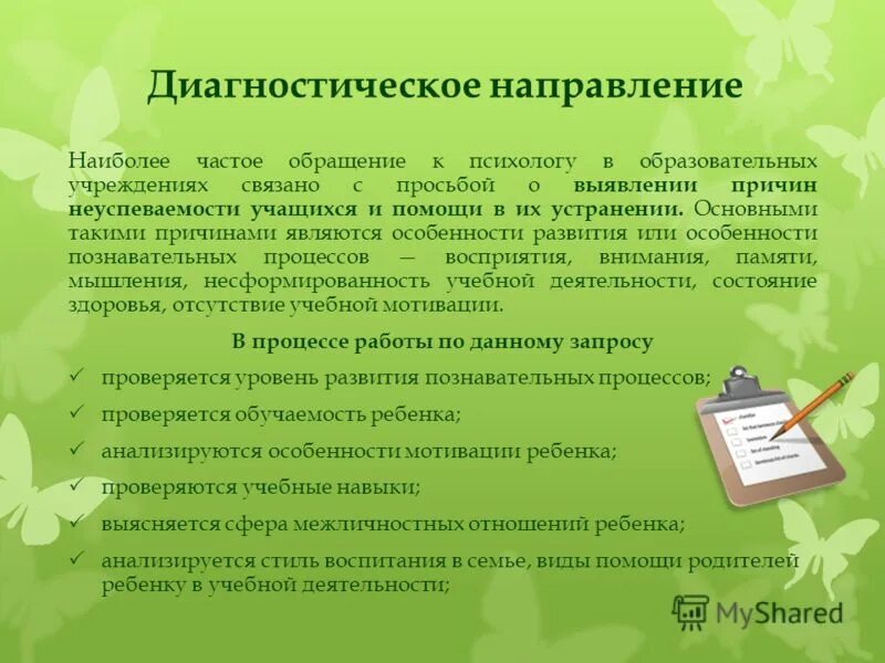 Направление детской психологии. Причины обращения родителей к психологу. Запросы родителей к психологу. Повод обращения к психологу ДОУ. Основные причины обращения к психологу.