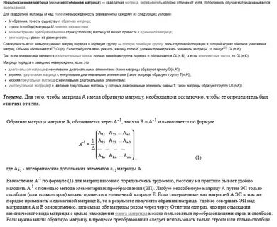 Невырожденный определитель матрицы