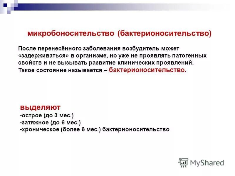 Лекция: Лекция по микробиологии: медленные инфекции. Скачать бесплатно и без рег