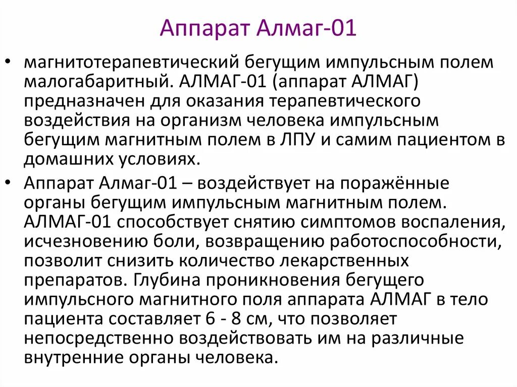 Магнитное поле алмаг. Алмаг действие магнитного поля.