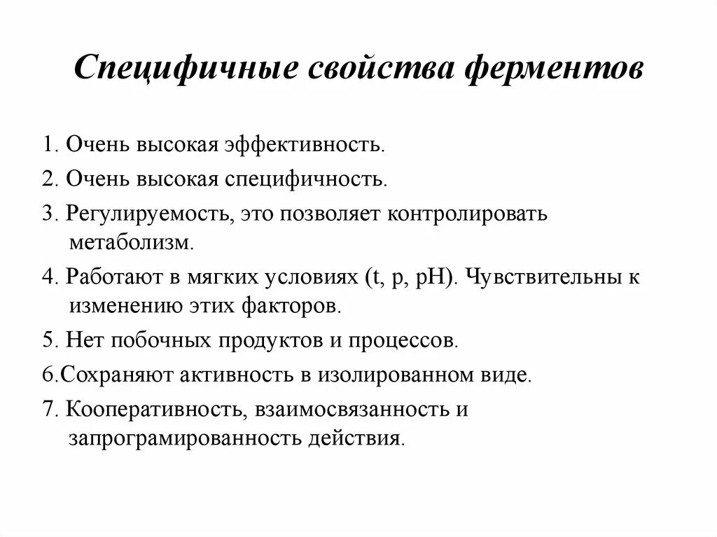 1 ферменты свойства. Свойства ферментов биология 10 класс. Физико-химические свойства ферментов. Перечислите Общие свойства ферментов. Перечислите основные свойства ферментов биохимия.