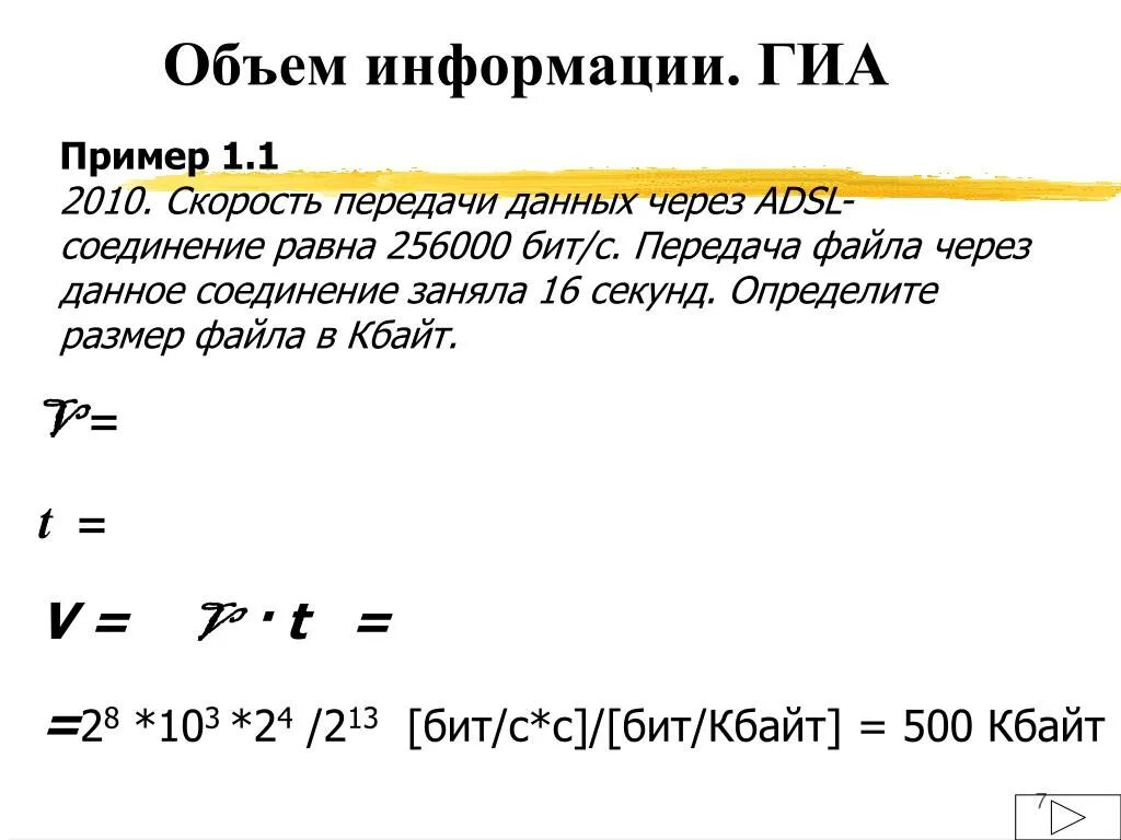 Скорость передачи данных через ADSL соединение. Скорость передачи данных через ADSL соединение равна. Размер файла через скорость передачи данных. Скорость передачи данных равна 256000 бит/с.