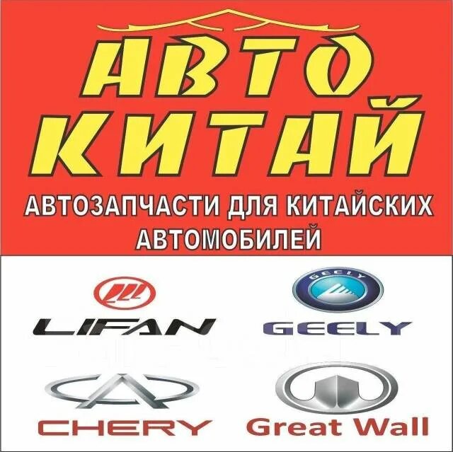 Запчасти на белом фоне. Кит запчасти каталог. Магазин кит запчасти. Запчасти разные. Запчасти на китайские авто.