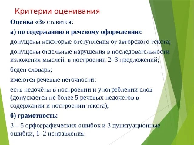 Методика работы над изложением. Подготовка к изложению в начальной школе. Методика работы над изложением в начальной школе. Работа над изложением 3 класс. Этапы работы над изложением.