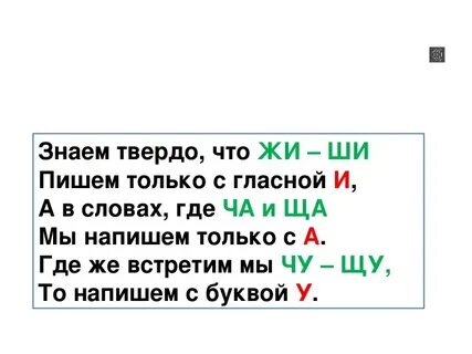Слова с чу примеры 2 класс