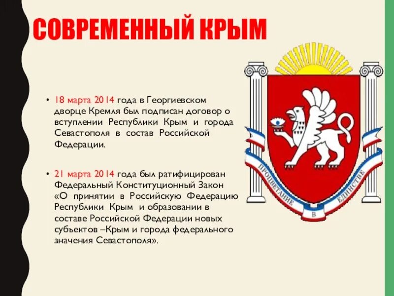 Административное деление Республики Крым. Крым и Россия 10 лет вместе презентация. Урок русского языка 1 класс Российской Федерации  Республика Крым.