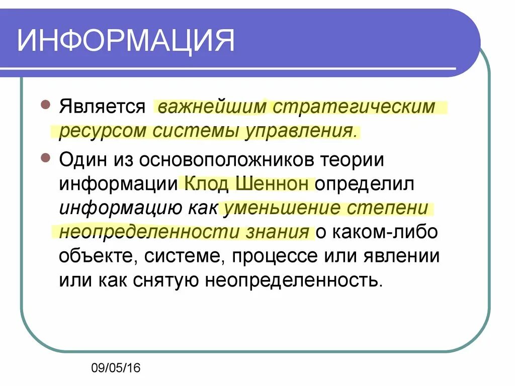 Экономическая информация определения. Информация как стратегический ресурс. Стратегическая информация. Что является информацией. Экономическая информация.