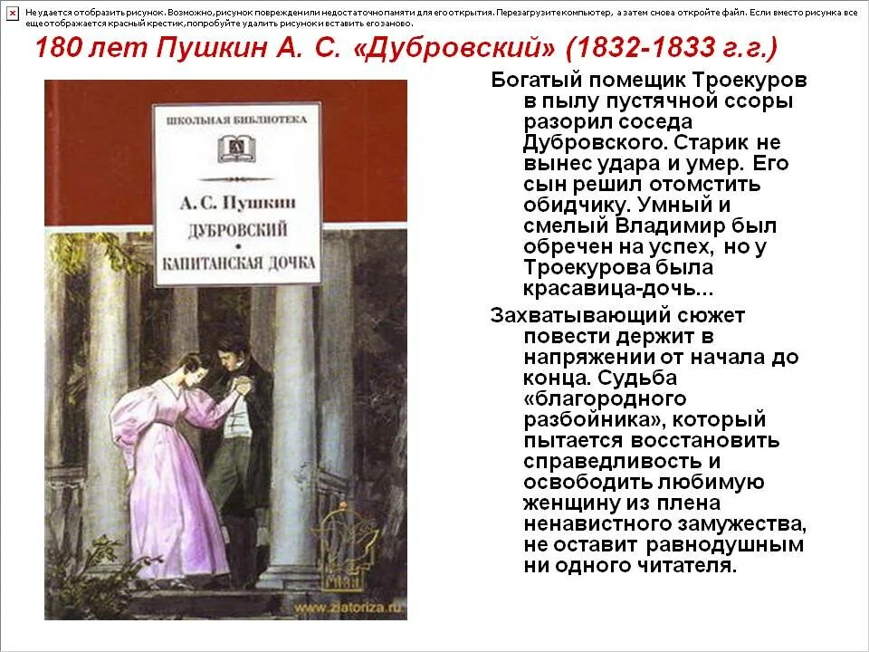 190 Лет Дубровский 1832 1833 а с Пушкин. Кратко о повести Пушкина Дубровский.