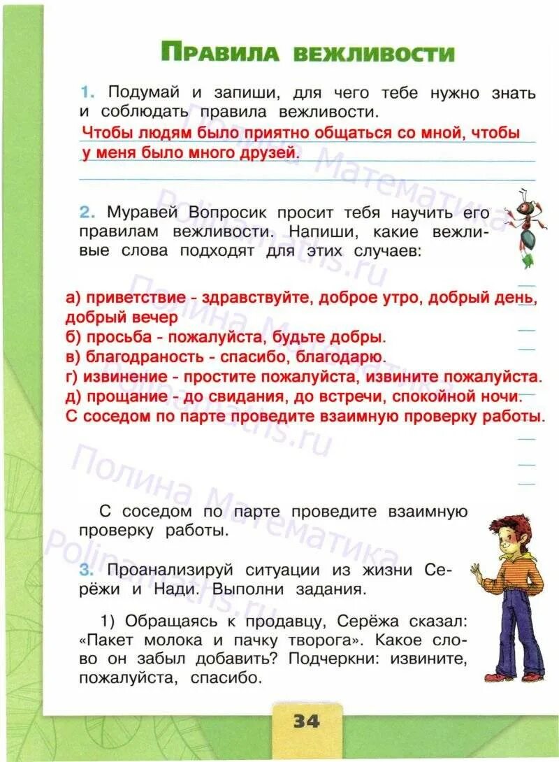 Волшебные поступки окружающий. Мои волшебные поступки по окружающему миру. Мои волшебные поступки 2 класс. Мои волшебные поступки 2 класс окружающий мир рабочая тетрадь.