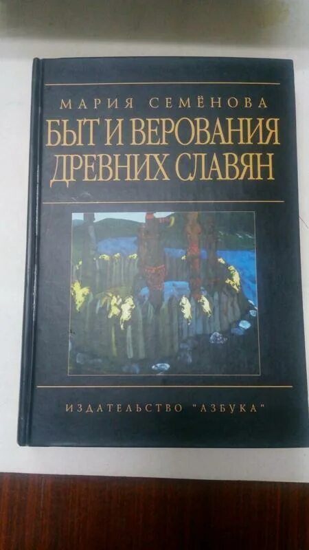 общественный строй восточных славян таблица. быт восточных славян. культура быт и нравы древних славян. религиозные верования восточных славян. быт и верования древних славян.
